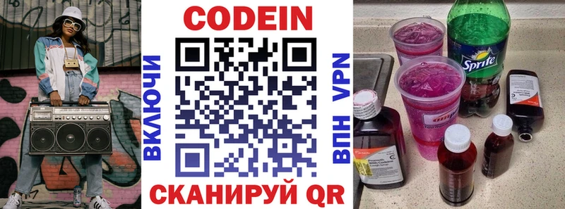 Codein напиток Lean (лин)  Альметьевск 
